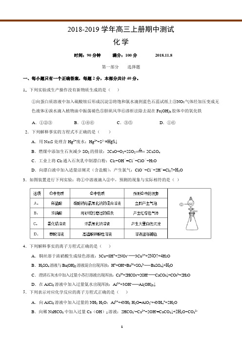 2018-2019学年高三上册化学期测试题(含答案)