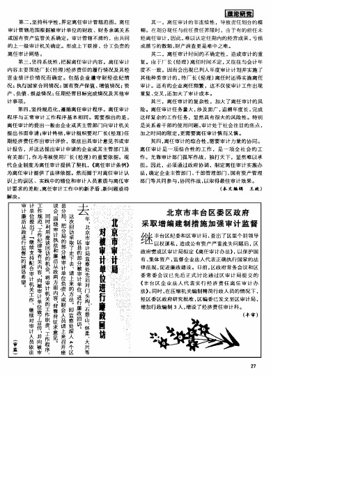 北京市审计局对被审计单位进行廉政回访