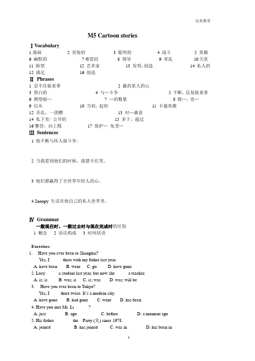 新版外研社八年级下M5测试题