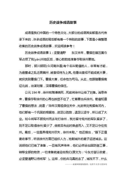 历史战争成语故事