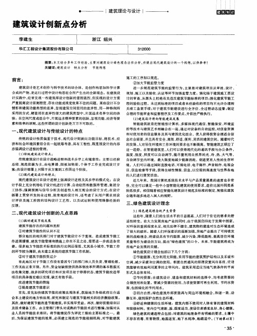 建筑设计创新点分析