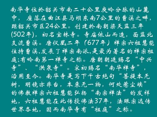 广东四大名寺之南华寺