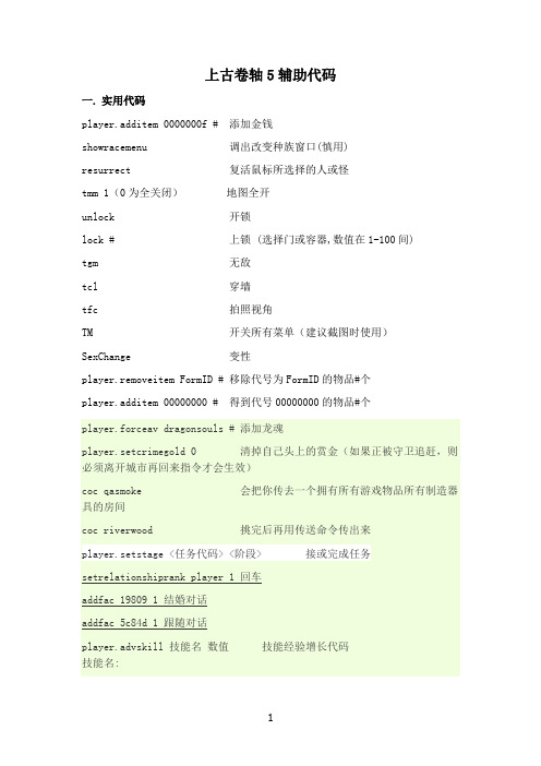 上古卷轴5代码