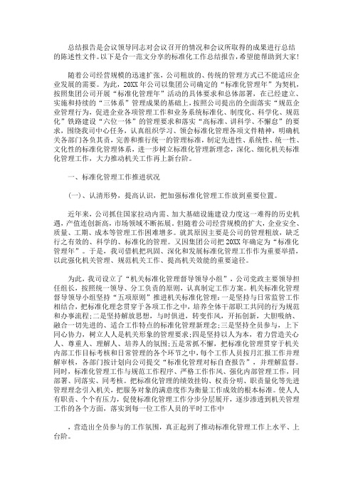 标准化工作总结报告(最新)