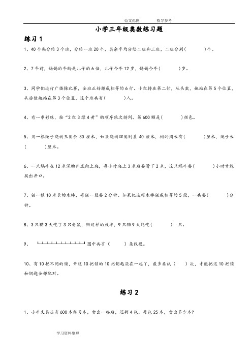 小学三年级奥数题100道(整理)