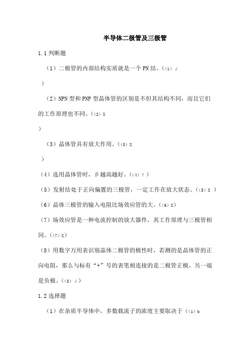 复习题