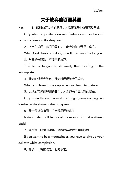 关于放弃的谚语英语