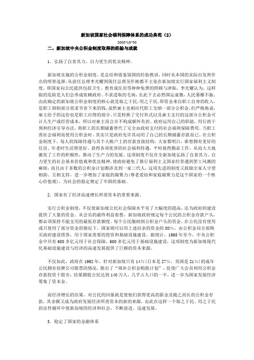 新加坡国家社会福利保障体系的成功典范(2)