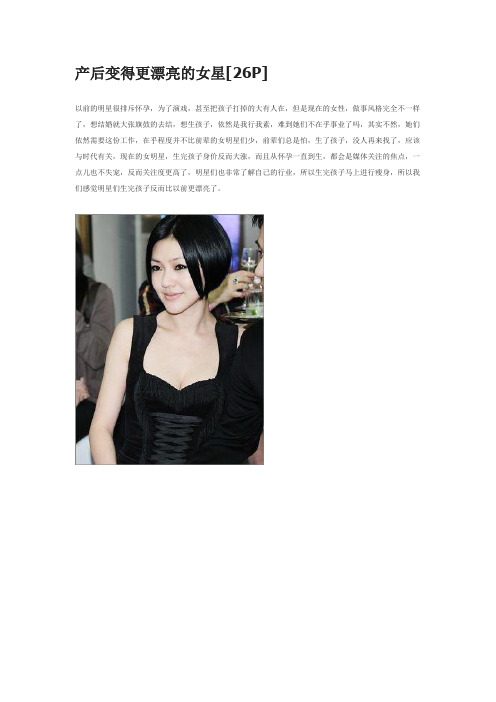 产后变得更漂亮的女星