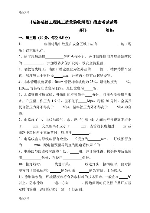 最新室内装饰装修工程施工质量验收规范试题