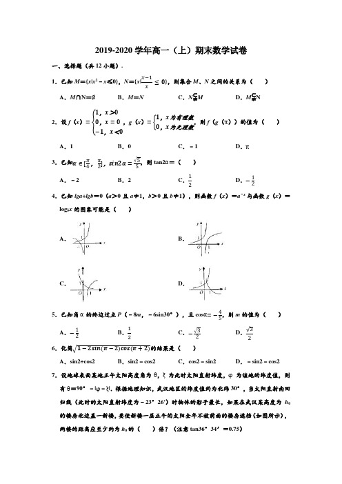 2019-2020学年湖北省武汉市五校联合体高一(上)期末数学试卷 (解析版)