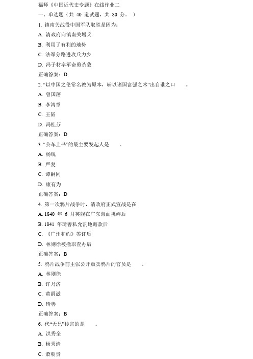 福师15春《中国近代史专题》在线作业二答案