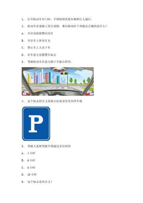 2012永昌市学车开理论考试C1小型手动档汽车仿真试题