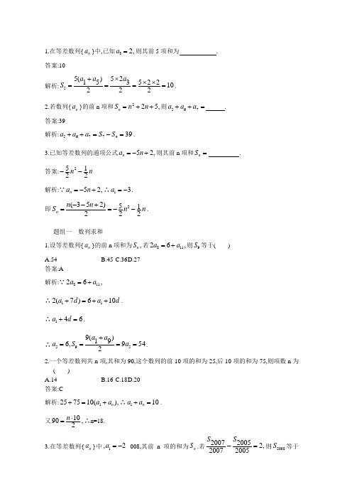 2013届高考人教A版文科数学一轮强化训练5.4数列求和