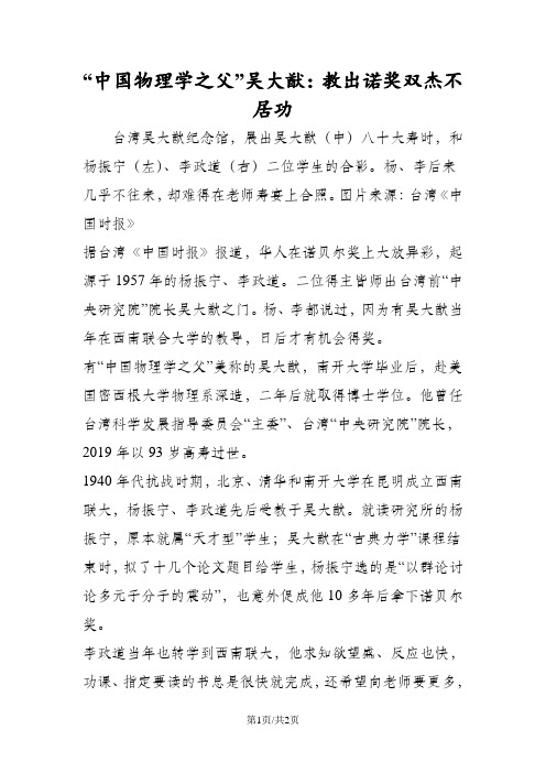 “中国物理学之父”吴大猷：教出诺奖双杰不居功