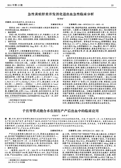 子宫背带式缝合术在剖宫产产后出血中的临床应用