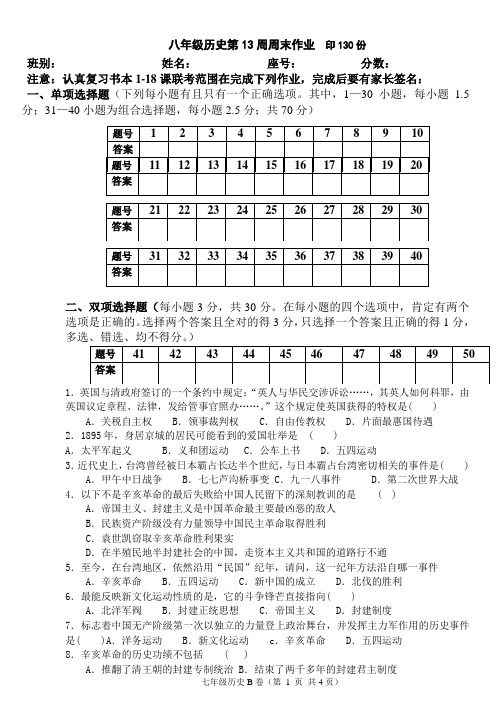 2013八年级历史第13周周末作业