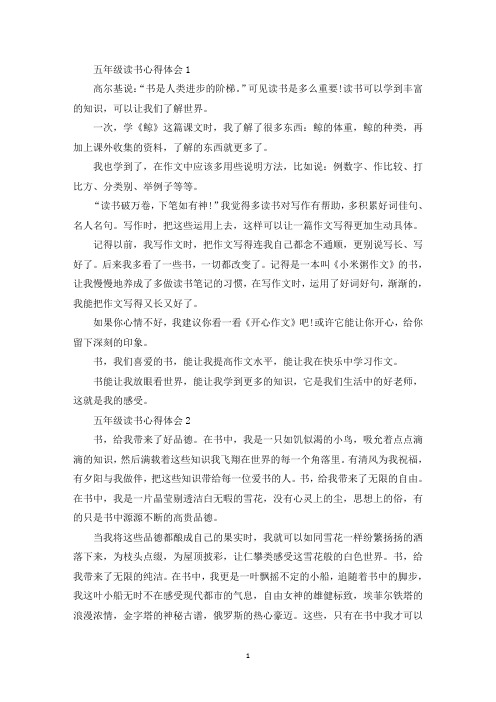 五年级读书心得体会