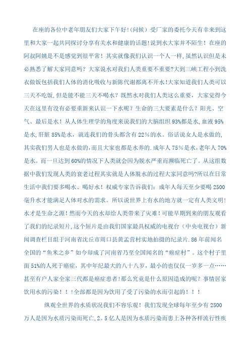 净水器演讲稿