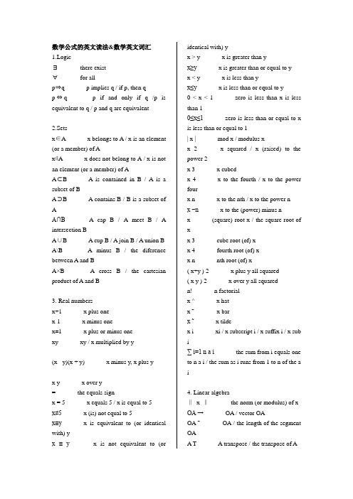 sat数学词汇