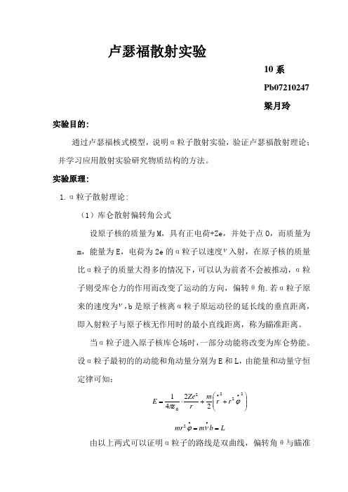 卢瑟福散射实验 (3)