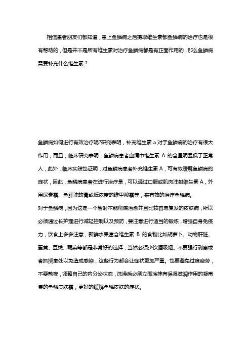 鱼鳞病需要补充什么维生素