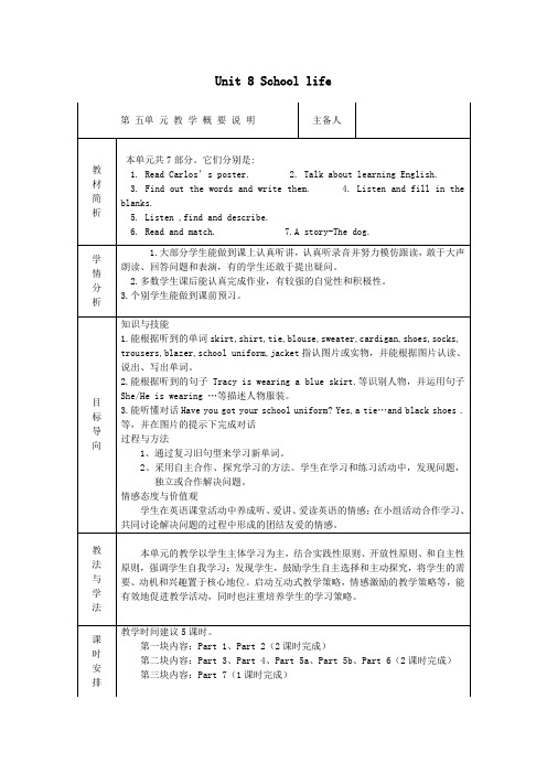 2020春四年级英语下册Unit5Schoollife教案剑桥版
