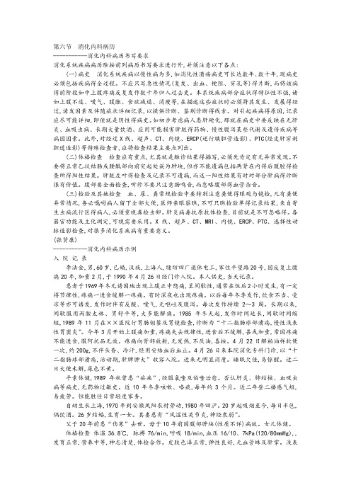 消化内科病历