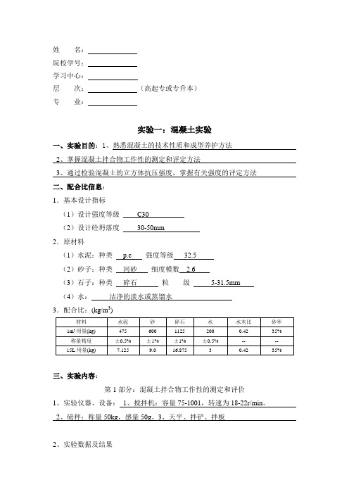 大连理工16秋土木工程实验二作业答案(DOC)