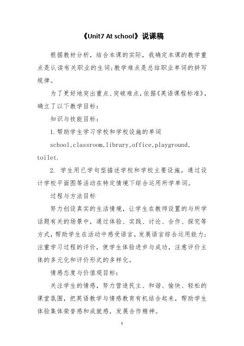 《Unit7_At_school》说课稿