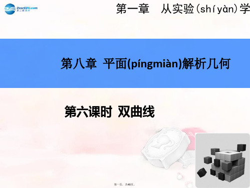 高考数学一轮总复习 8.6 双曲线课件 理