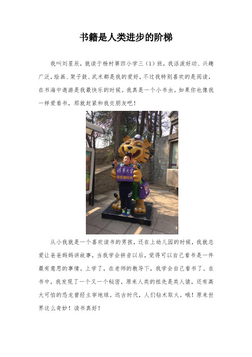 书籍是人类进步的阶梯