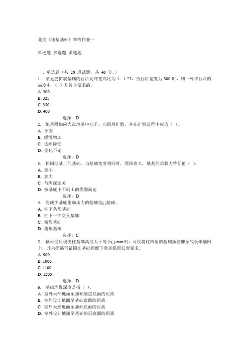 14秋北交《地基基础》在线作业一答案