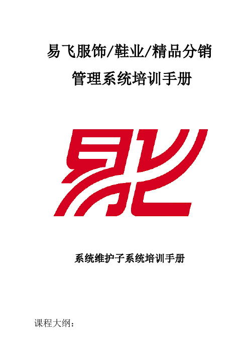 神州数码管理系统培训手册(1)