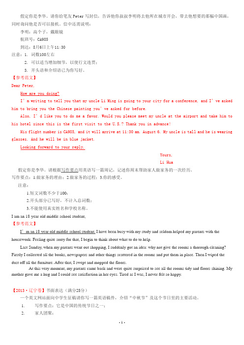 2013各地英语高考作文