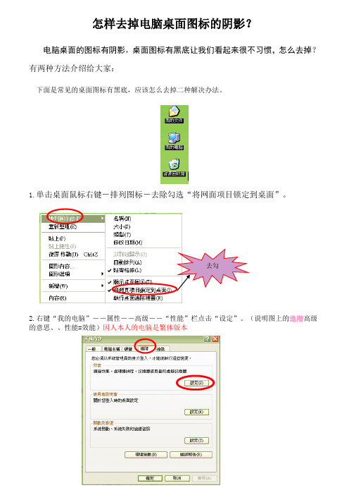 怎样除去电脑图标的阴影？