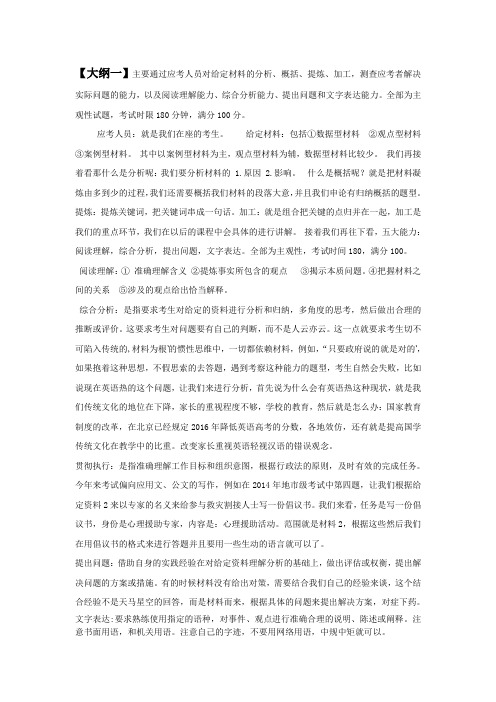 申论考试大纲解读