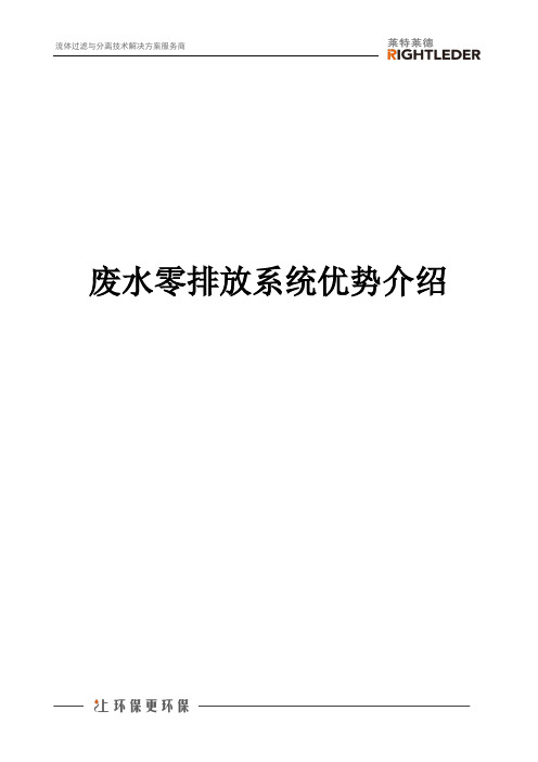 废水零排放系统优势介绍