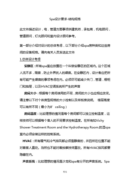 Spa设计要求-Chinese