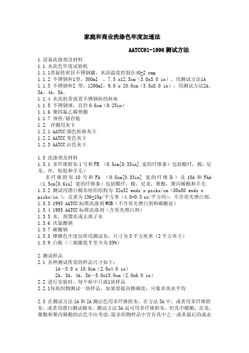 水洗色牢度 AATCC61