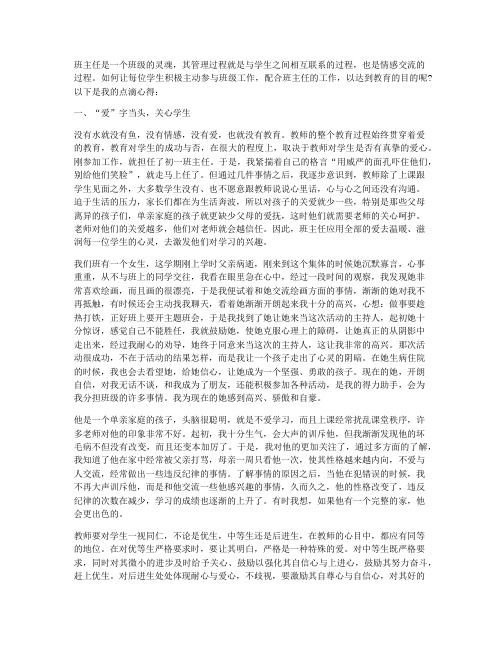 班主任和学生之间的情感交流 班主任工作论文(八年级)