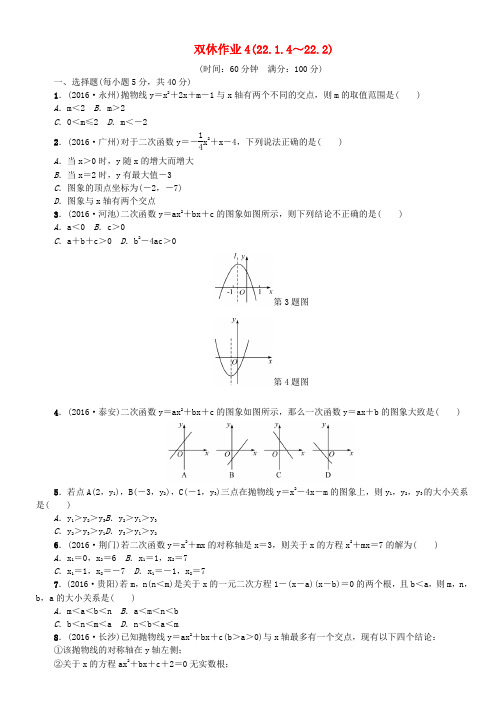 九年级数学上册双休作业4新版新人教版