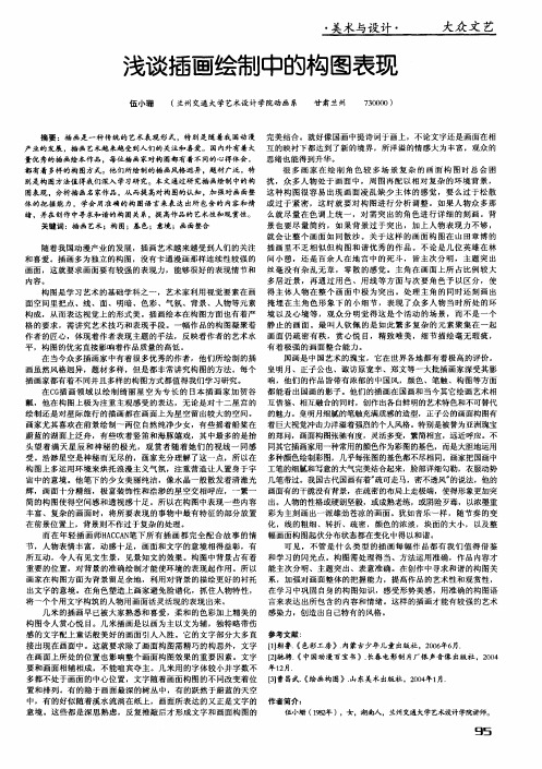 浅谈插画绘制中的构图表现