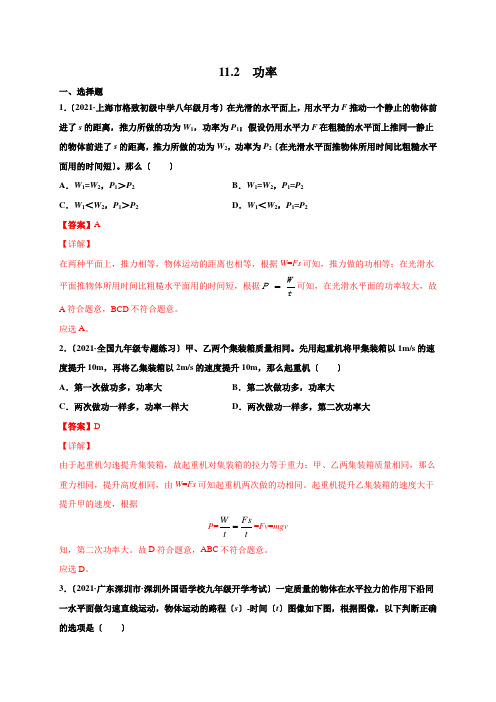 2022年人教版八年级物理下《功率》同步练习(附答案)