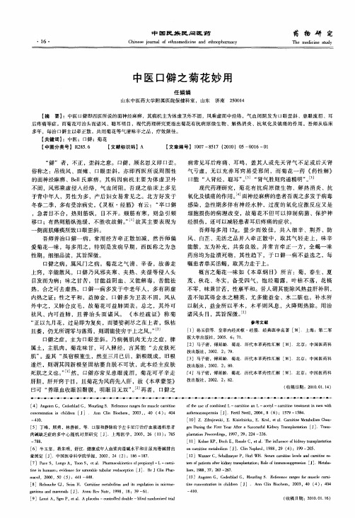 中医口僻之菊花妙用