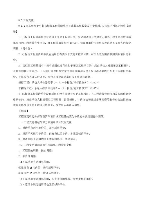清单计价规范(十二)
