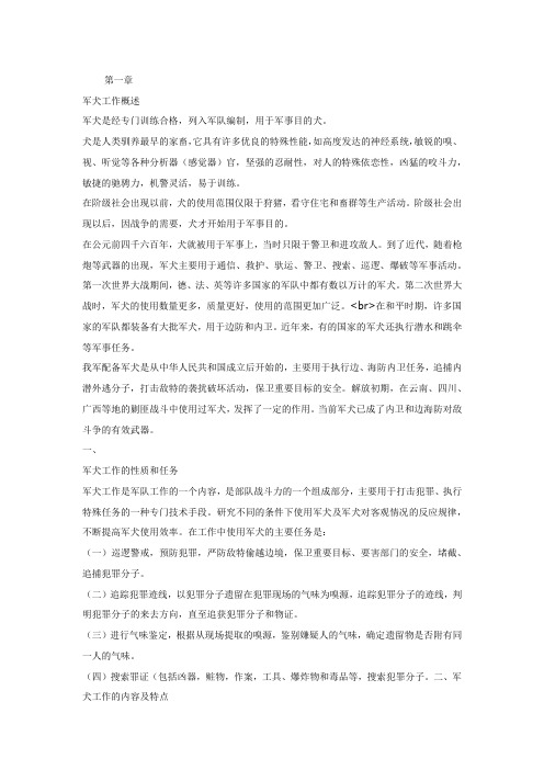 训犬的基本理论知识2