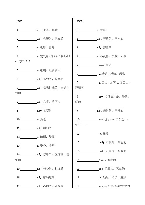 仁爱英语八年级下册单词默写版