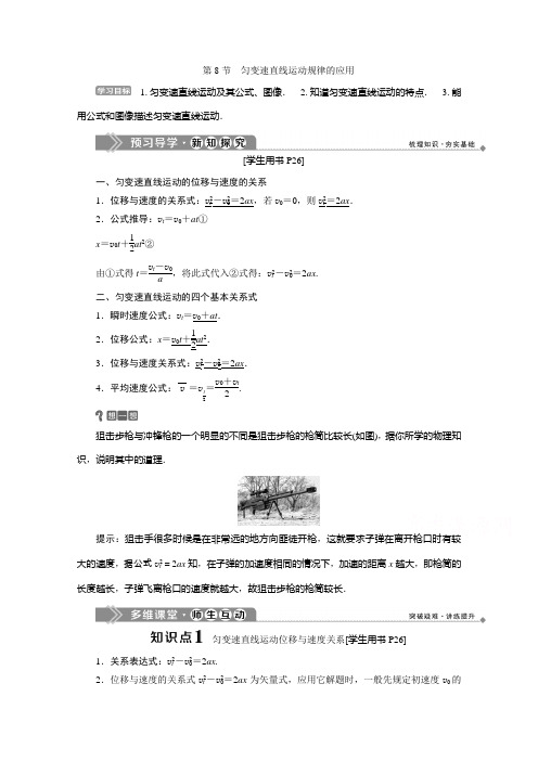 2019-2020学年物理教科版必修1学案：第一章第8节 匀变速直线运动规律的应用 Word版含答案