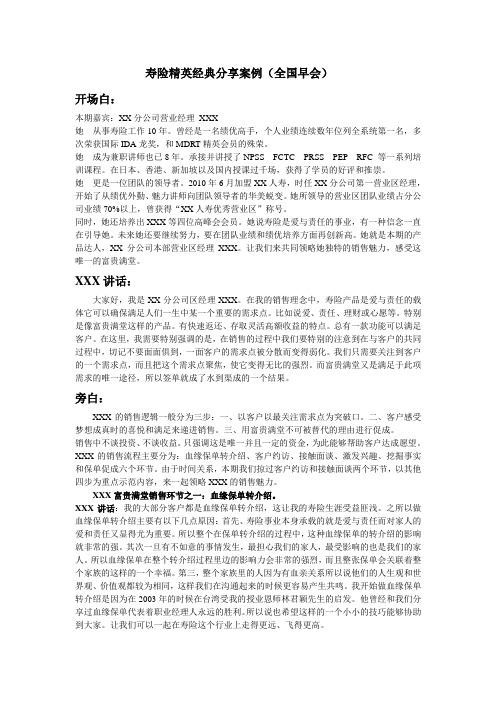 寿险精英经典分享案例(全国)